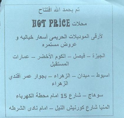 Hot PRICE